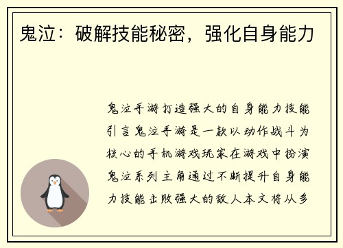 鬼泣：破解技能秘密，强化自身能力