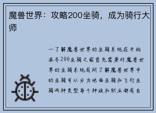 魔兽世界：攻略200坐骑，成为骑行大师