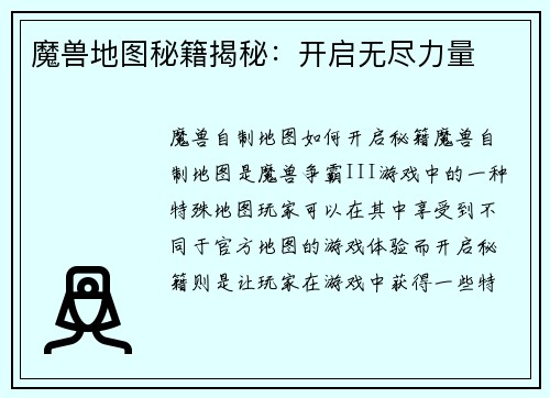 魔兽地图秘籍揭秘：开启无尽力量