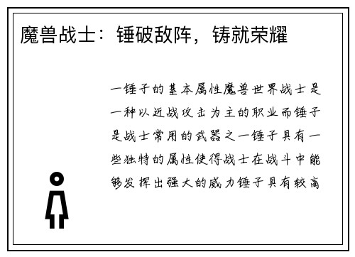 魔兽战士：锤破敌阵，铸就荣耀