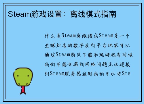 Steam游戏设置：离线模式指南