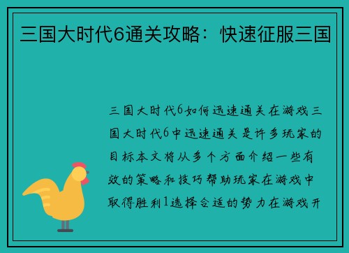 三国大时代6通关攻略：快速征服三国