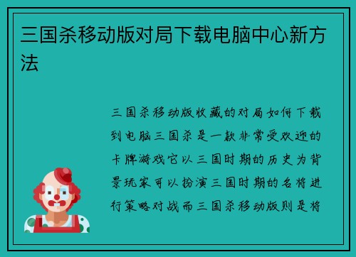 三国杀移动版对局下载电脑中心新方法