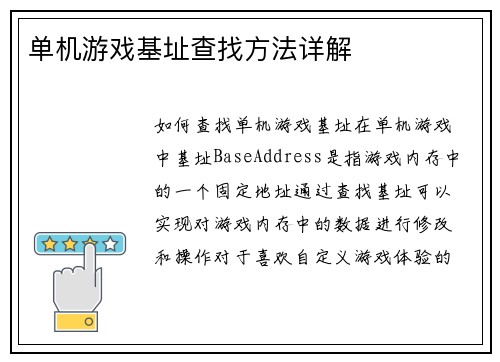 单机游戏基址查找方法详解