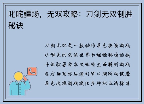 叱咤疆场，无双攻略：刀剑无双制胜秘诀