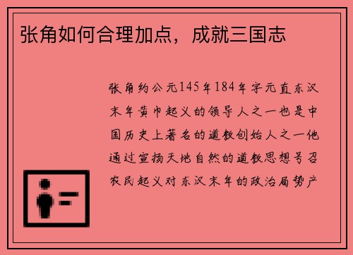 张角如何合理加点，成就三国志