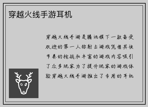穿越火线手游耳机