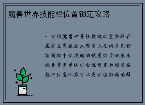 魔兽世界技能栏位置锁定攻略