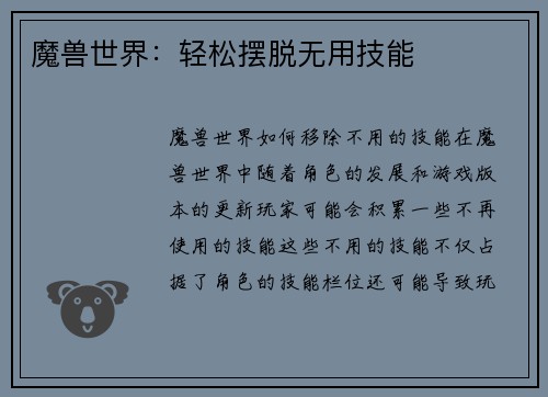 魔兽世界：轻松摆脱无用技能